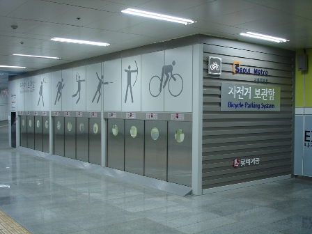 지하철 종합운동장역 자전거 보관함 설치