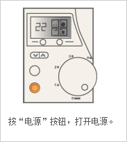 按“电源”按钮，打开电源。